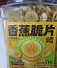 三只松鼠香蕉片250g 香蕉干脆片水果干办公室休闲食品解馋小零食蜜饯 实拍图