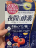 ISDG 日本夜间酵素120粒*3袋 植物酵素 232种复合果蔬夜间酵素压片糖 实拍图