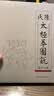 陈氏太极拳图说 简体版 太极拳 武术 北京科学技术 晒单实拍图