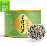 福茗源茶叶 茉莉花茶龙珠 浓香2026新茶茉莉香珠绣球茶叶自己喝罐装100g 实拍图