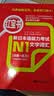 日语红蓝宝书系列 红宝书 新日本语能力考试N1文字词汇（详解+练习）赠音频 实拍图