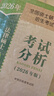 【考试分析速发】2027/26法律硕士考试分析法学非法学专业学位联考法硕考试大纲新民法可搭法硕背诵逻辑众合背诵宝典肖秀荣腿姐背诵手册徐涛笔记价保 【27适用】26法硕考试分析（法学/非法学） 晒单实拍图