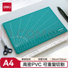 得力(deli)A4耐用PVC切割垫板桌垫/鼠标垫/书写垫板 可水洗手工桌面美工雕刻板裁纸美工垫 绿色78400 实拍图