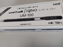 uni三菱UM-100学生中性笔签字笔黑色(替芯UMR-5)0.5mm 10支装 实拍图