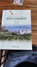 【官方包邮】现代自然地理学 王建 第二版 第2版 高等教育出版社 十二五普通高等教育本科规划教材 实拍图