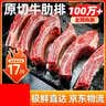 牛肋排原切牛肋排原切牛排骨带骨烧烤食材进口原切牛肉生鲜减脂餐 原切牛肋排净重4斤 实拍图