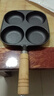 四孔煎锅铸铁蛋饺锅加深鸡蛋汉堡机模具早餐不粘平底锅煎蛋神器 【豪华款】加深加大20cm 实拍图