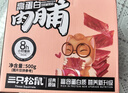 三只松鼠高蛋白肉脯500g 量贩箱装 靖江风味 鸡肉猪肉干 休闲零食 解馋 实拍图