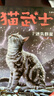 猫武士六部曲（全6册）暗影幻象 儿童文学动物小说自主阅读生存勇气成长励志 奇幻冒险小说 中小学生青少年提升写作作文能力 课外书王芳推荐  实拍图