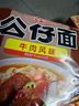 公仔面 红烧牛肉味方便面 5联包 500g 汤面早餐夜宵方便速食泡面 实拍图