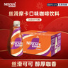 雀巢（Nestle）即饮咖啡 丝滑拿铁摩卡口味 咖啡饮料 268ml*15瓶 实拍图