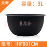 适用于小米米家IH电饭煲微压3L 4L烈焰厚釜 铁釜内胆 内锅配件 全新IHFB01CM-3L内胆 实拍图