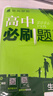 2026高中必刷题 高一下 化学 必修 第二册 苏教版 教材帮学霸一遍过同步一课一练天天练一本练习册 理想树 实拍图