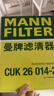 曼牌滤清器（MANNFILTER）活性炭空调滤清器空调滤芯CUK26014-2标致3084084008/508L/C5/DS9 实拍图