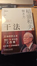 【包邮】干法 15周年纪念版 阿米巴经营京瓷哲学稻盛和夫心法活法 企业经营管理学书籍 正版中文版 实拍图