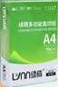 绿荫 a4打印纸70g 整箱a4纸复印纸 双面打印 顺滑不卡纸 80g加厚 办公用纸 高性价比 70g单包500张 【热销绿荫】 实拍图