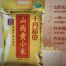 十月稻田 山西黄小米5斤 25年新米 小米黄小米 小米杂粮 早餐 粥 节日送礼 实拍图