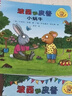 【官方正版】波西和皮普11册全套 聪明豆绘本系列 1-3-6岁婴幼儿启蒙绘本图画书 儿童性格教育心灵成长故事书籍 【4册】波西和皮普8-11册 实拍图