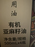 戈壁工坊新疆有机亚麻籽油500ml*4瓶食用油礼盒进口原料一级冷榨植物油 实拍图