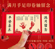 摩多 宝宝满月布置手脚印泥中国风满月宴仪式场景装饰卷轴手足印留念 实拍图