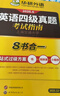 备考2026年6月英语四级真题指南 上海交大试卷八书合一综合版 华研外语英语四级考试含大学CET4级词汇听力阅读理解翻译作文预测口试 实拍图