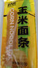 北大荒杂粮 玉米面条 粗粮主食 代餐黄面条 纯玉米面 挂面条 玉米面条200g 200g*20袋 实拍图
