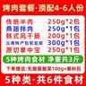 清爵齐齐哈尔烤肉食材牛肉传统烤肉拌肉牛胸口肉燕翅腌制半成品套餐 顶配4-6-人套餐【5种6件】净重3斤（千人购买） 实拍图