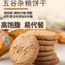 中膳堂粗粮饼干五谷杂粮代餐2KG早无糖精糖友孕妇饱腹消化零食整箱 实拍图