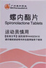 [康和药业] 螺内酯片20mg*100片/瓶 实拍图