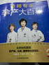 协和专家孕产大百科 孕妇备孕怀孕孕期胎教孕妈书籍孕期书籍 实拍图