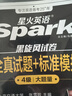 星火英语四级真题试卷含25年12月四级考试真题试卷备考2026年6月 四级全真试题+标准模拟（4级）历年真题复习cet4级乱序版四级词汇书 阅读理解听力写作翻译专项训练 阅读狂欢节 实拍图
