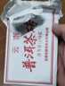 吉顺号茶叶普洱茶熟茶砖茶云南普洱熟茶砖熟茶250克 10片 实拍图