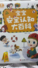 宝宝巴士《安全认知大百科》1-3岁点读绘本 儿童安全教育绘本幼儿早教启蒙认知礼盒童书 儿童百科全书3岁 实拍图