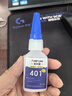 ANERGOO 安尔固 401强力胶水京东自营通用型瞬干无痕胶粘得牢金属纸张木材陶瓷塑料橡胶玉石胶快干透明万能胶 实拍图