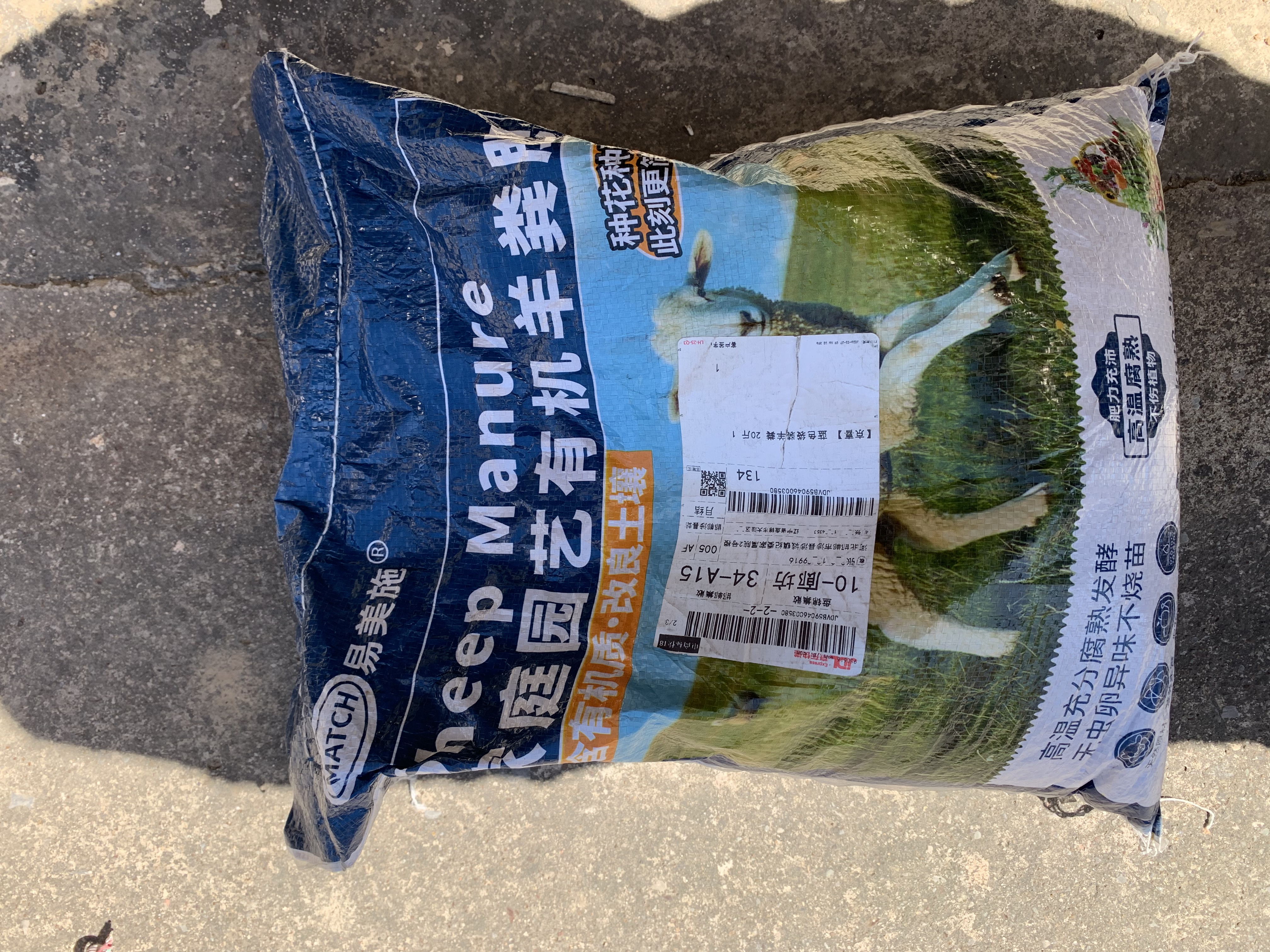 纯羊粪发酵有机肥料10斤种蔬菜园养花水果树农家用肥料通用型批发 内蒙古发酵纯羊粪肥20斤 实拍图