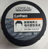 欧莱雅男士哑光塑型发泥发蜡发膏发胶造型持久定型70g 实拍图