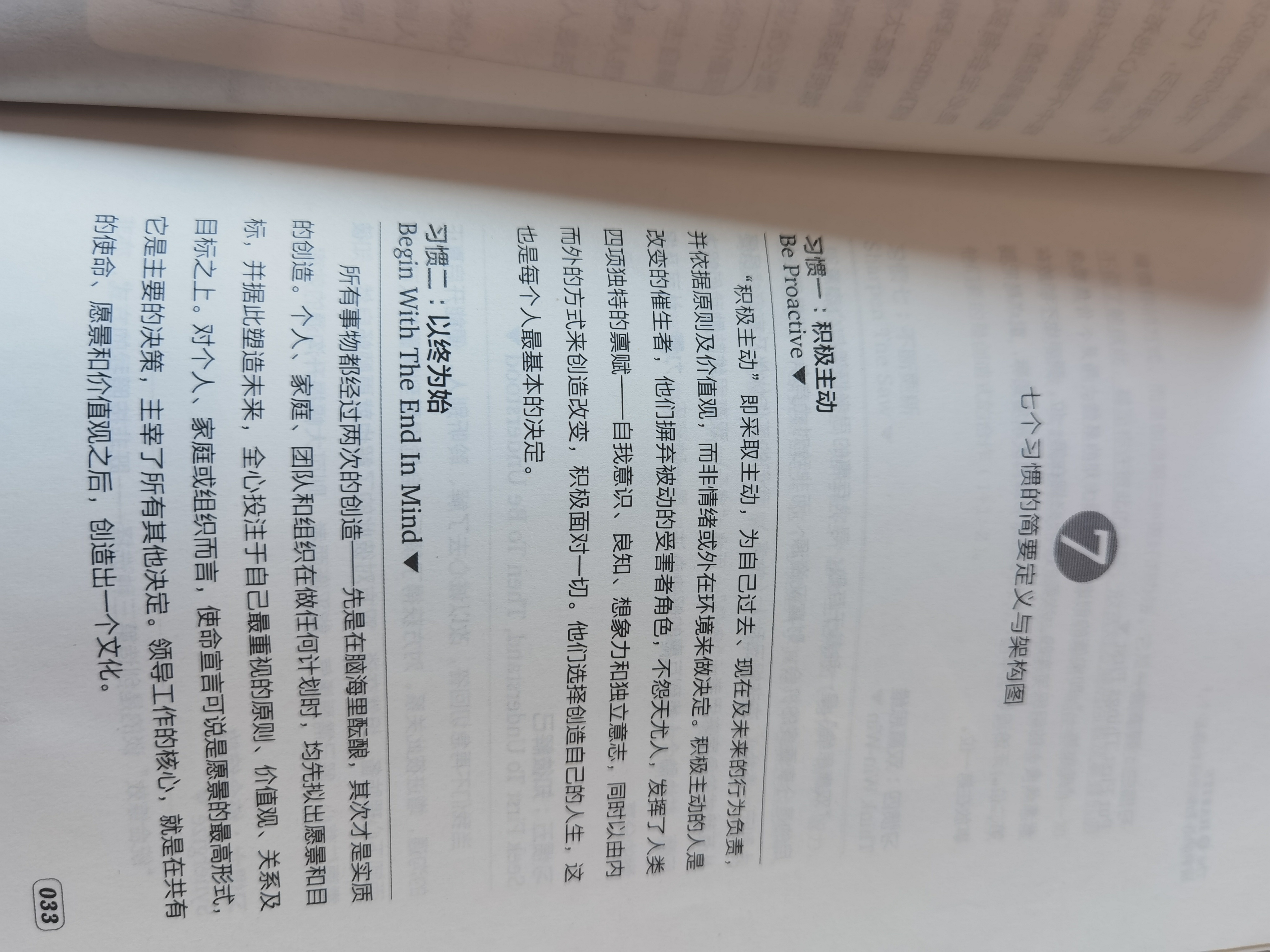 要事第一（升级版）：全新的时间管理方法和时间控制技巧 实拍图