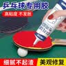 乒乓球拍专用胶修复球拍胶皮破损海绵脱皮强力粘合剂足球皮球翘皮专业修补透明防水耐磨环保高强度球馆用胶水 乒乓球专用胶水1支装60ml 实拍图