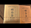 品品香白茶 晒白金福鼎白茶寿眉360g 2020年紧压老白茶礼盒装茶叶 实拍图
