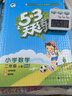 【团购优惠】2026版53天天练一二三四五六年级下册上册语文数学英语人教教材同步随堂练习册曲一线5.3同步训练人教版五三天天练5+3 语文【人教版】+数学【北师版】 二年级下册【2026春】 实拍图