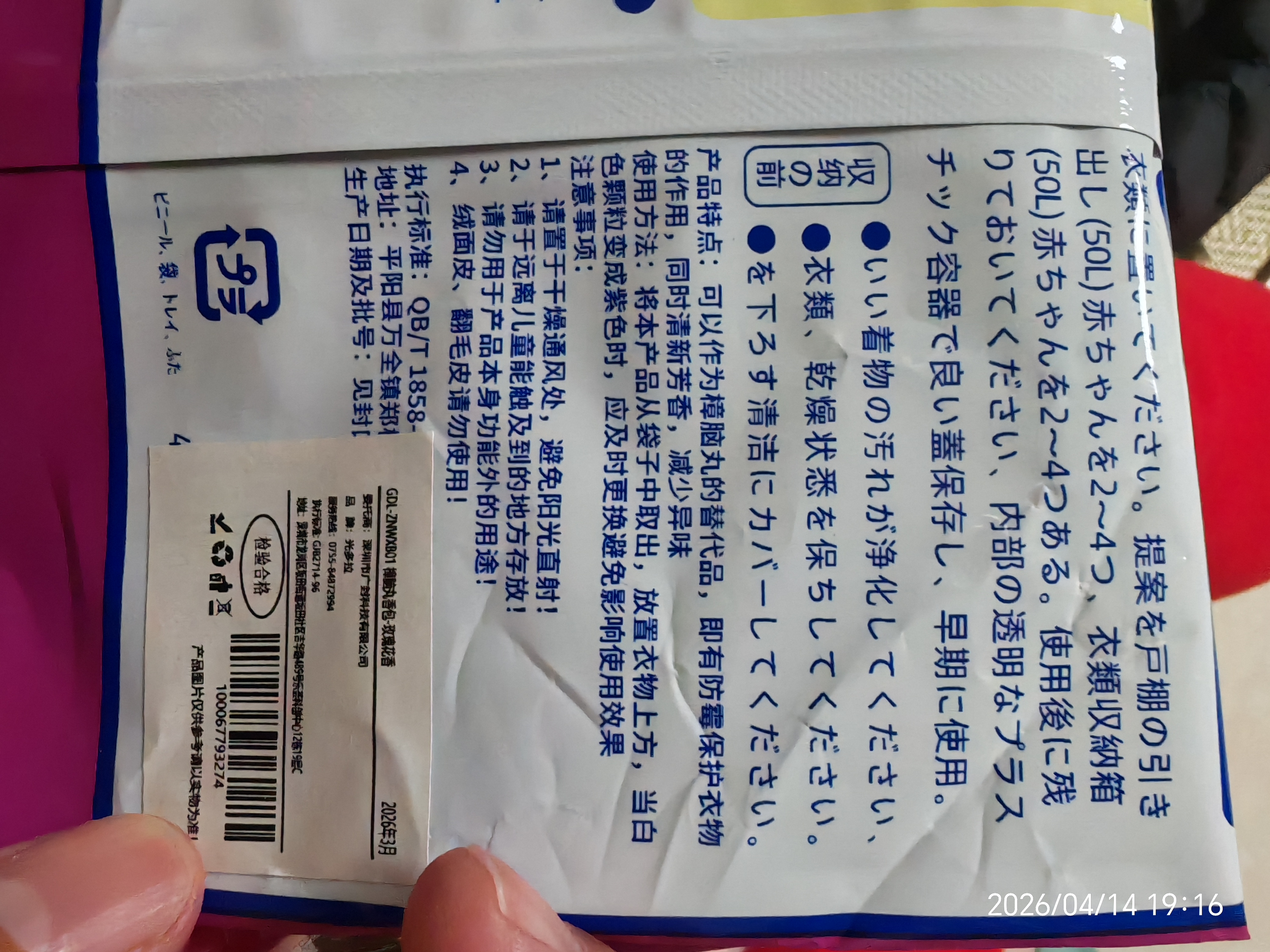 光多拉樟脑丸衣柜驱虫防霉香薰包鞋柜除味防潮防蟑螂樟脑球玫瑰花香48包 实拍图