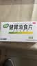 江中 健胃消食片32片成人儿童胃药中成药消化用药 调理脾胃虚弱健脾养胃胃酸消化不良胃胀气护胃胃炎 实拍图