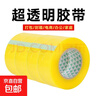加宽透明胶带一秒封箱电商发货/搬家打包必备大卷加厚胶布 透明胶带45mm宽*50m长*1卷 实拍图