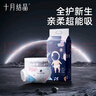 十月结晶全护新生冒险家婴儿纸尿裤超柔宝宝尿不湿S码-62片/包 实拍图