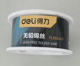 得力（deli）高纯度99.3%无铅焊锡丝50g含松香免洗低温高熔点焊丝焊锡焊接 实拍图