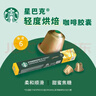 星巴克（Starbucks）胶囊咖啡 焦糖风味轻烘黑咖啡 5.1g*10颗 适配Nespresso胶囊机 实拍图