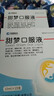 [荣昌制药] 甜梦口服液 10ml*15支/盒 实拍图