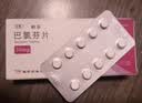[天衡]巴氯芬片 10mg*10片 3盒装 实拍图
