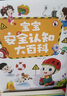 宝宝巴士安全认知+职业认知 儿童百科套装礼盒【2册】儿童绘本2-3岁点读绘本安全教育 宝宝巴士点读书本 实拍图