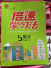 22秋倍速学习法 五年级上册 数学人教版RJ小学5年级课本同步教材知识点讲解教材精讲 实拍图